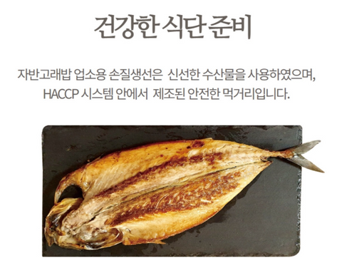 [Jaban Goraebap] Mackerel Butterfly (1 fish) 