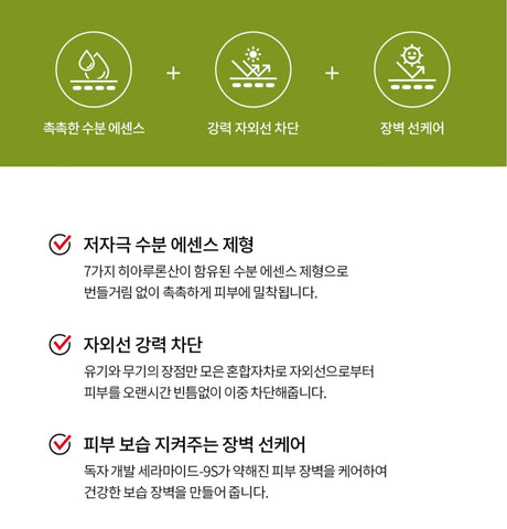 제로이드 모이스처 리페어 선크림